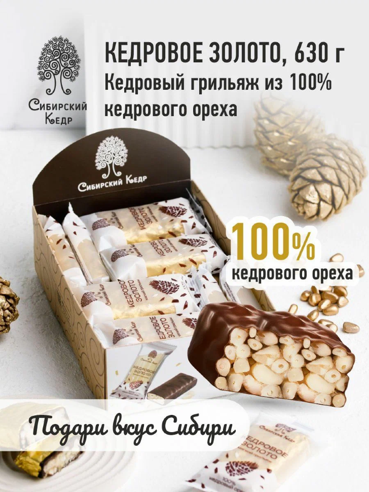  Грильяж(12491) Кедровое золото, (блок 18шт по 35г)    в Лобне