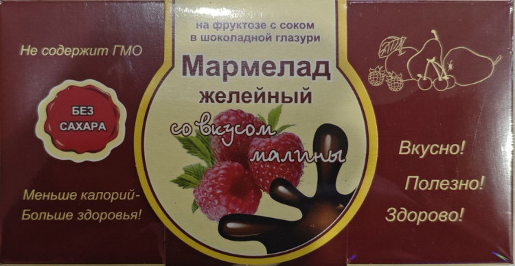  Мармелад в шоколаде "Малина" 120г в Лобне