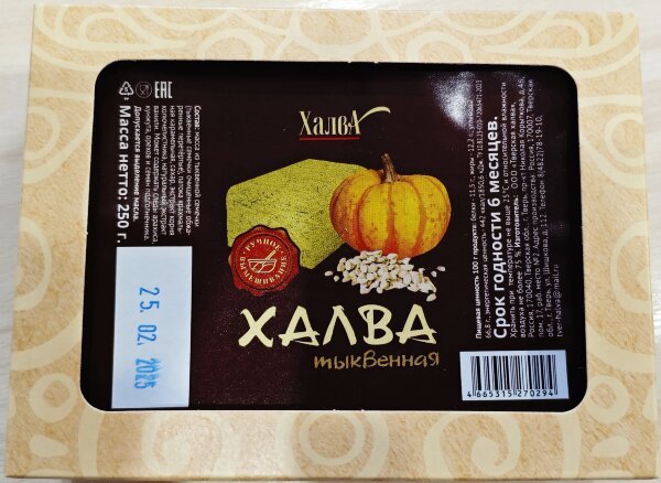 №2 Халва 250г тыквенная в Лобне